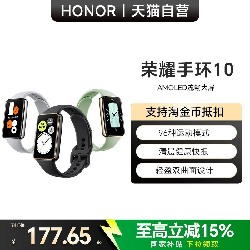 【政府补贴15%】荣耀手环10智能手环 具备健康晨报 健康监测长续航多功能运动监测手表智能手表政府补贴图片