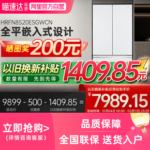 【国家补贴】日立冰箱8520超薄双循环家用大容量嵌入式冷冻电冰箱