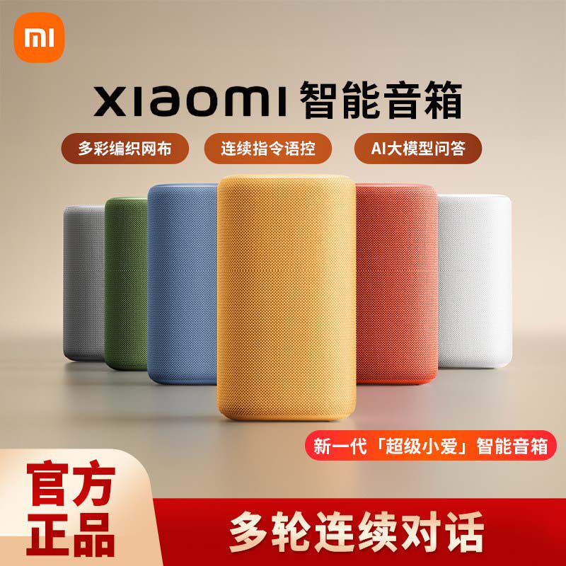小米智能音箱 超级小爱同学AI大模型语音助手家用蓝牙音响167