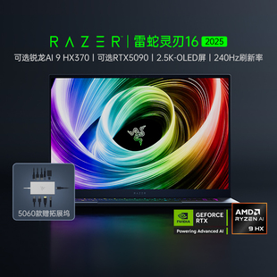 【政府补贴20%】Razer雷蛇灵刃16轻薄AI游戏笔记本电脑5090显卡240Hz高刷OLED屏幕