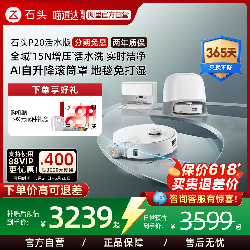 石头P20活水版滚筒扫地机器人扫地拖地一体机211