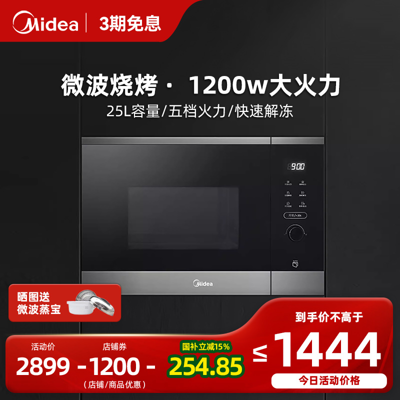 【国补！】美的微烤一体家用不锈钢嵌入式微波炉内嵌转盘BC2501