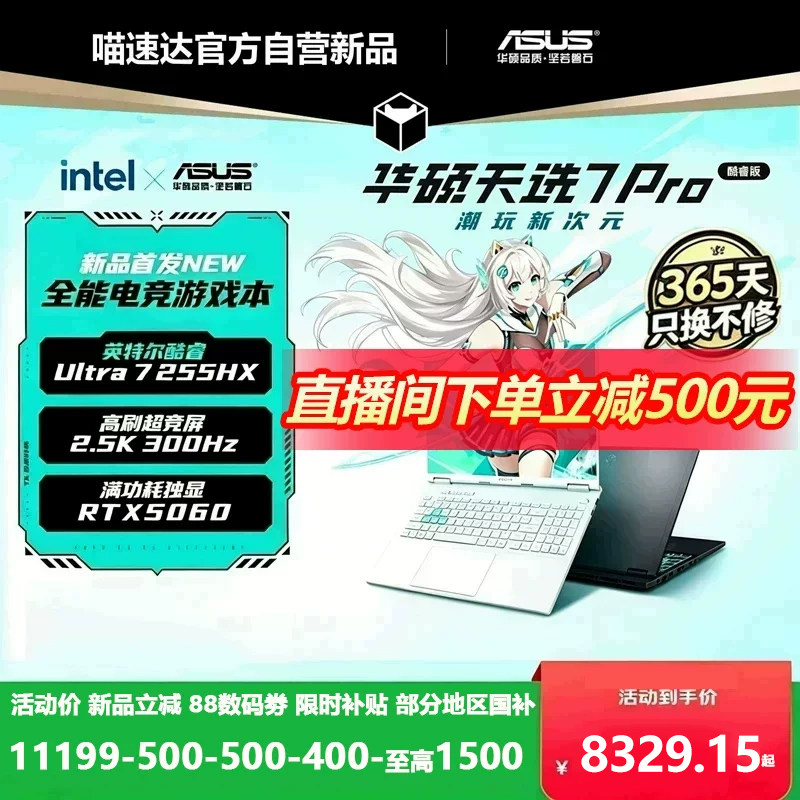 【天猫自营新品预约】华硕天选7 Pro英特尔酷睿Ultra7 HX 16英寸笔记本电脑 RTX5060学生设计本官方339