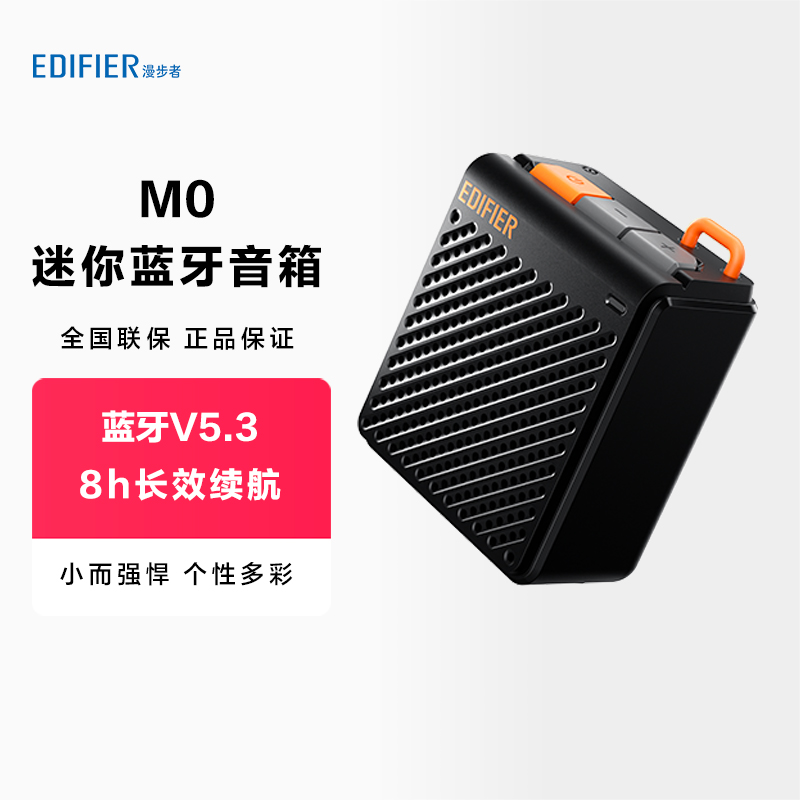 漫步者蓝牙音箱便携超轻mini蓝牙