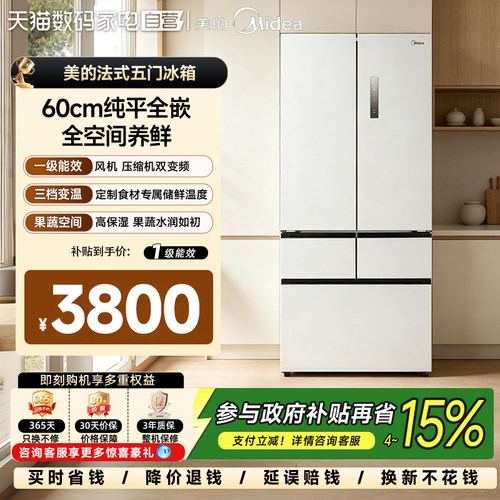 【自营】美的528法式多门五门白色家用一级节能母婴嵌入式冰箱21
