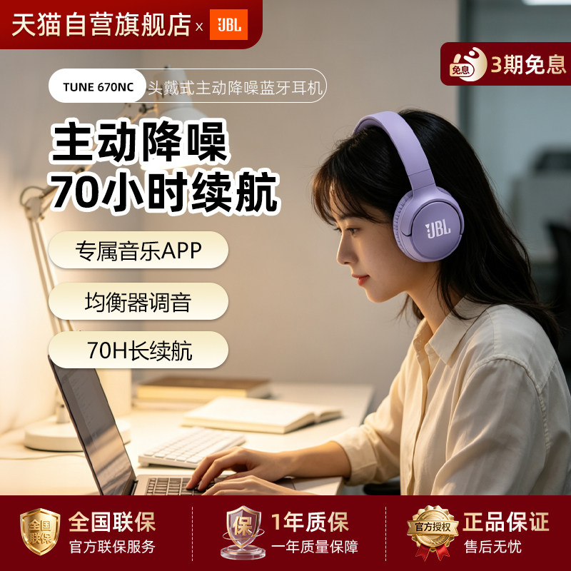 JBL T670NC头戴式蓝牙耳机长续航主动降噪长无线游戏耳麦284