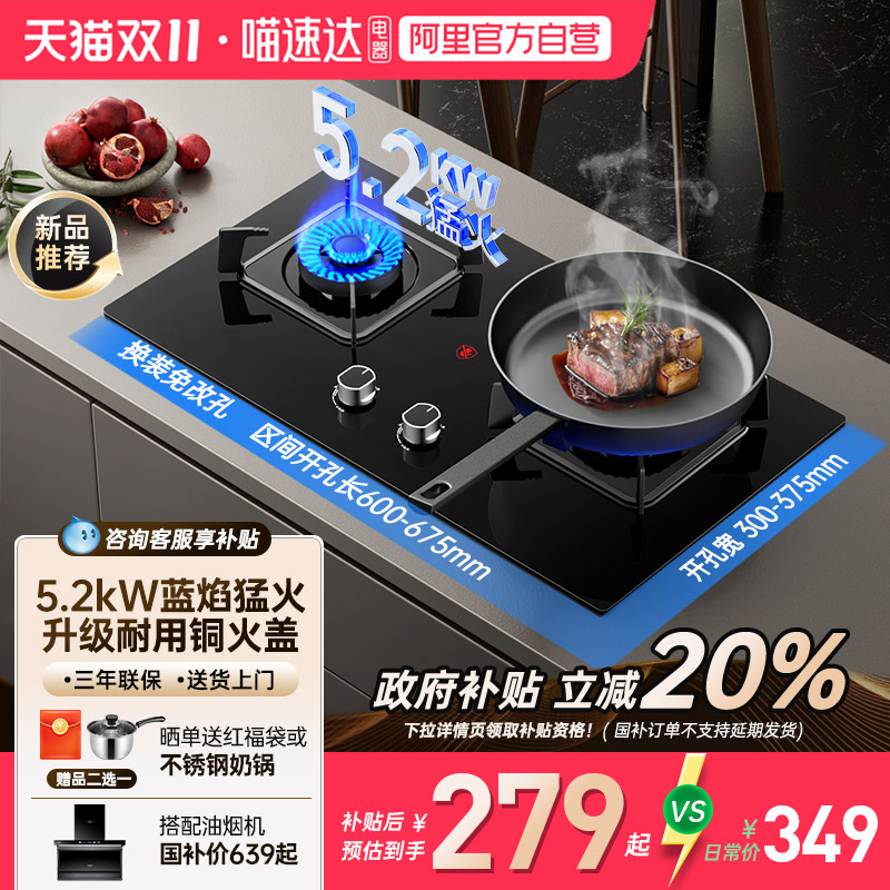 [国补20%]创维5.2kW可定时燃气灶