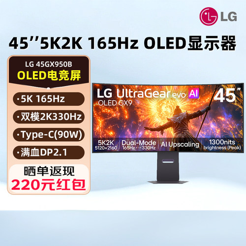 LG 45GX950B 45英寸5K 165Hz双模曲面带鱼屏 电竞OLED游戏显示器