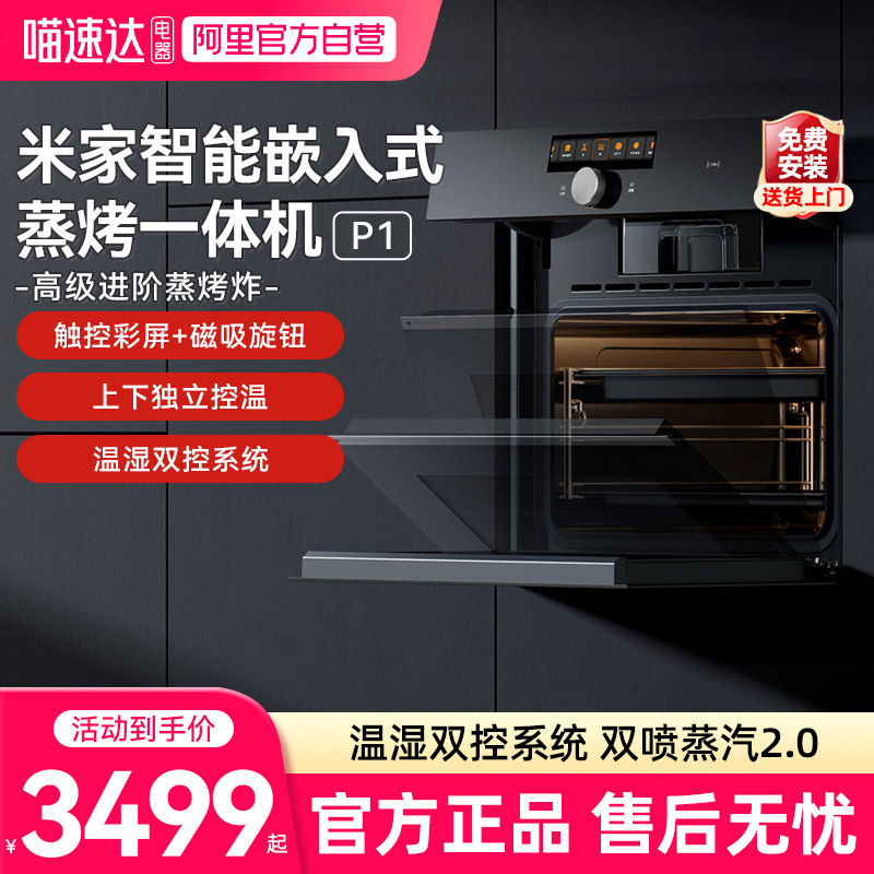小米米家嵌入式蒸烤一体机P1 58L大容量电蒸烤箱空气炸三合一03