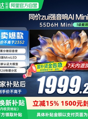长虹55D6H Mini LED 55英寸智能高清家用液晶电视机官方正品139