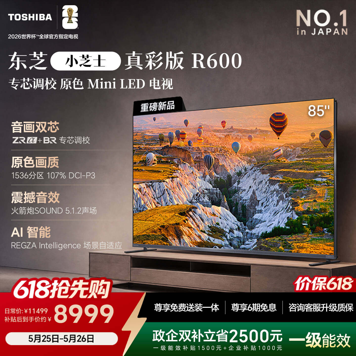 东芝小芝士真彩版R600 85吋原色MiniLED电视音画双芯107%广色域08