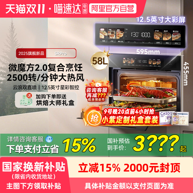 凯度SRpro微蒸烤一体机嵌入式五合一家用烤箱微波炉13