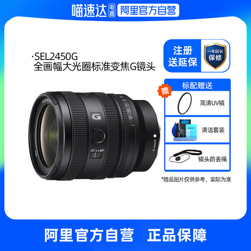 索尼微单变焦G镜头2450