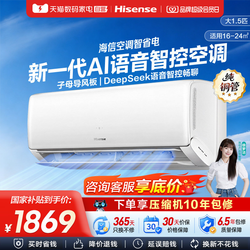 海信空调智省电大1.5匹一级能效挂机家用35A300U以旧换新补贴361