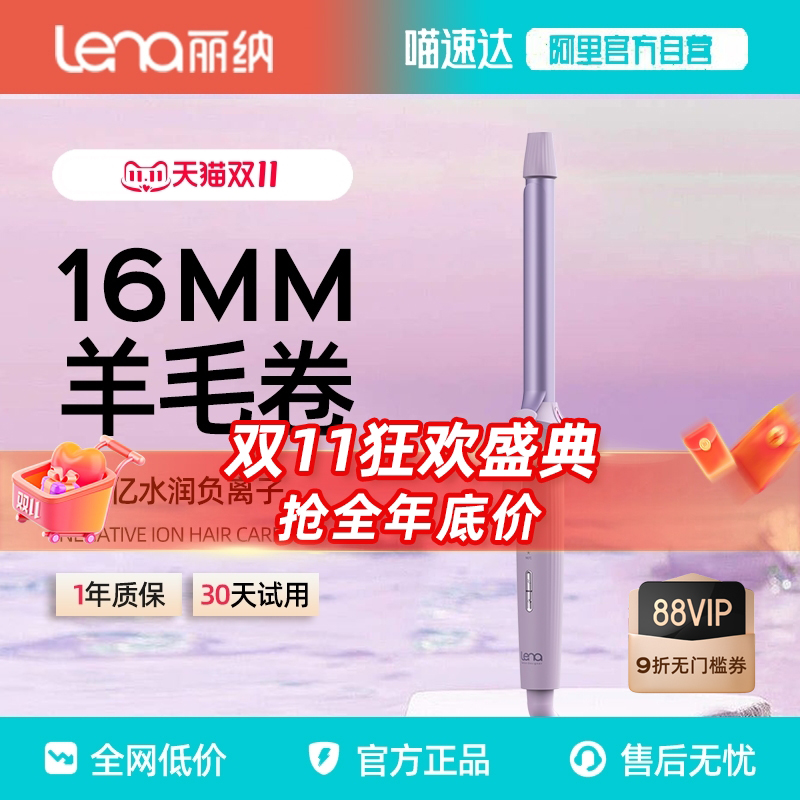 lena羊毛卷卷发棒16mm小卷