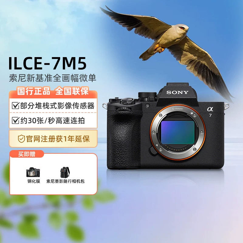 【多地国补】索尼A7M5咨询优惠图片