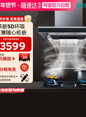 西门子欧式油烟机5D环吸持久大吸力自洁 LC77UA950W 33