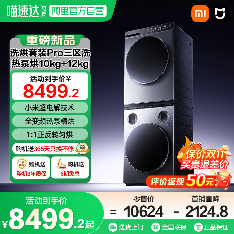 小米米家洗烘套装Pro三区洗热泵烘10kg+12kg全自动洗衣机干衣机04