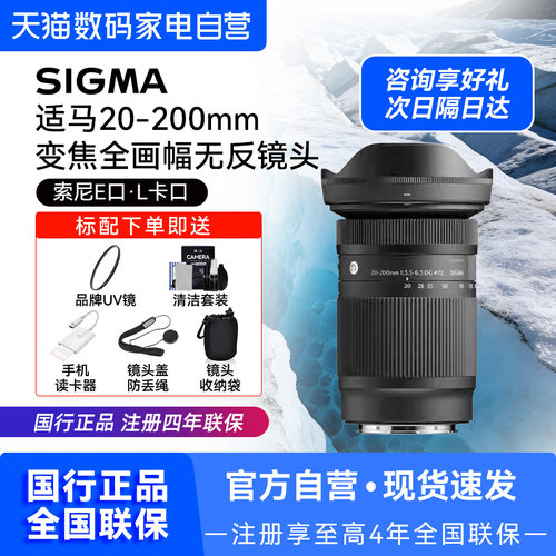 【国行】适马20-200mm F3.5-6.3 DG微单镜头适用索尼E口【209】