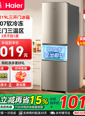 两天1度电海尔电冰箱219L三开门家用小户型宿舍出租房官方节能98