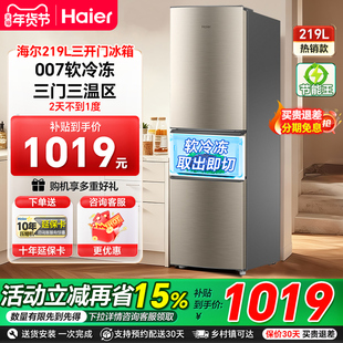 两天1度电海尔电冰箱219L三开门家用小户型宿舍出租房官方节能98