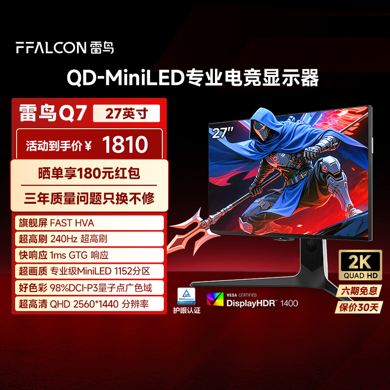 2K240Hz、1152分区、HDR1400、旋转升降