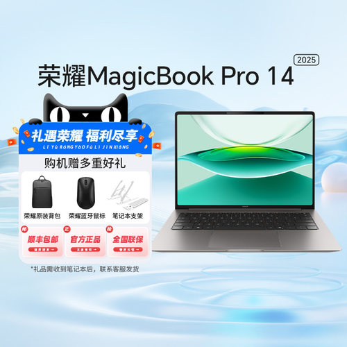 【政府补贴至高15%】荣耀MagicBook Pro 14 2025 笔记本电脑长续航巨量电池 3.1K护眼屏