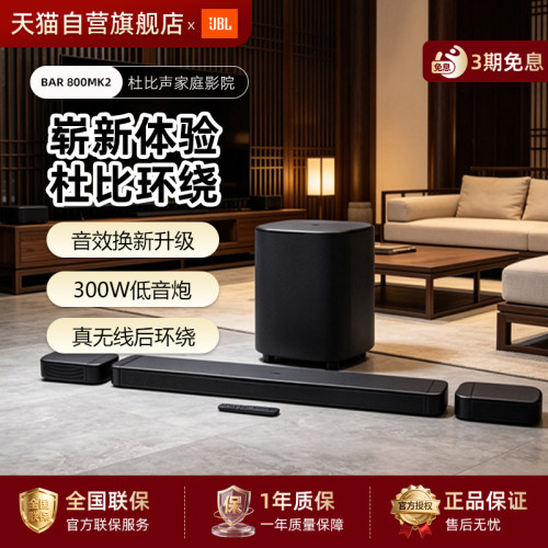 JBL回音壁bar800mk2家庭影院