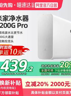 小米米家净水机器1200GPro过滤器家用净饮机厨房06