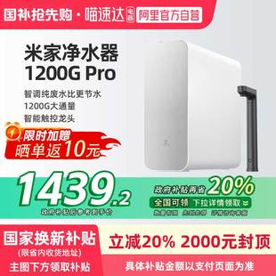 小米米家净水机器1200GPro过滤器家用净饮机厨房06