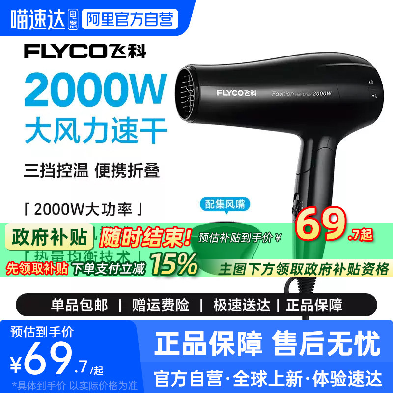 飞科吹风机大风力家用可折叠官方旗舰正品大功率不伤发电吹风223,个人护理/保健/按摩器材,电吹风,淘宝优惠券,粉丝福利购,淘宝优惠卷