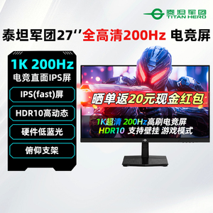 泰坦军团27英寸1K 200Hz电竟游戏屏笔记本外接电脑显示器P2710G2
