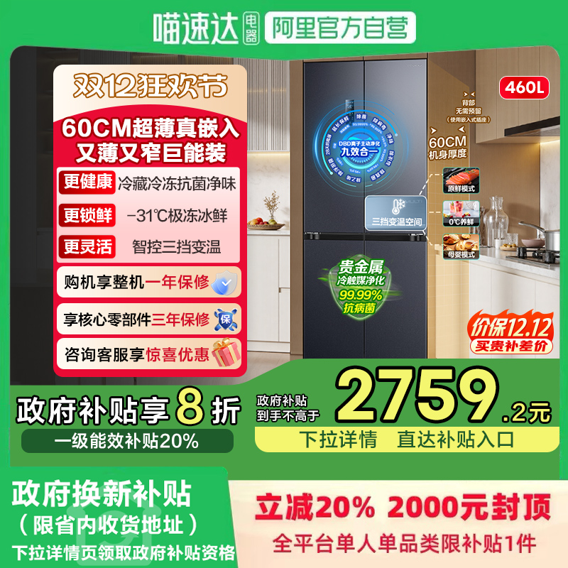 小户型优选海信460冰箱超薄平嵌