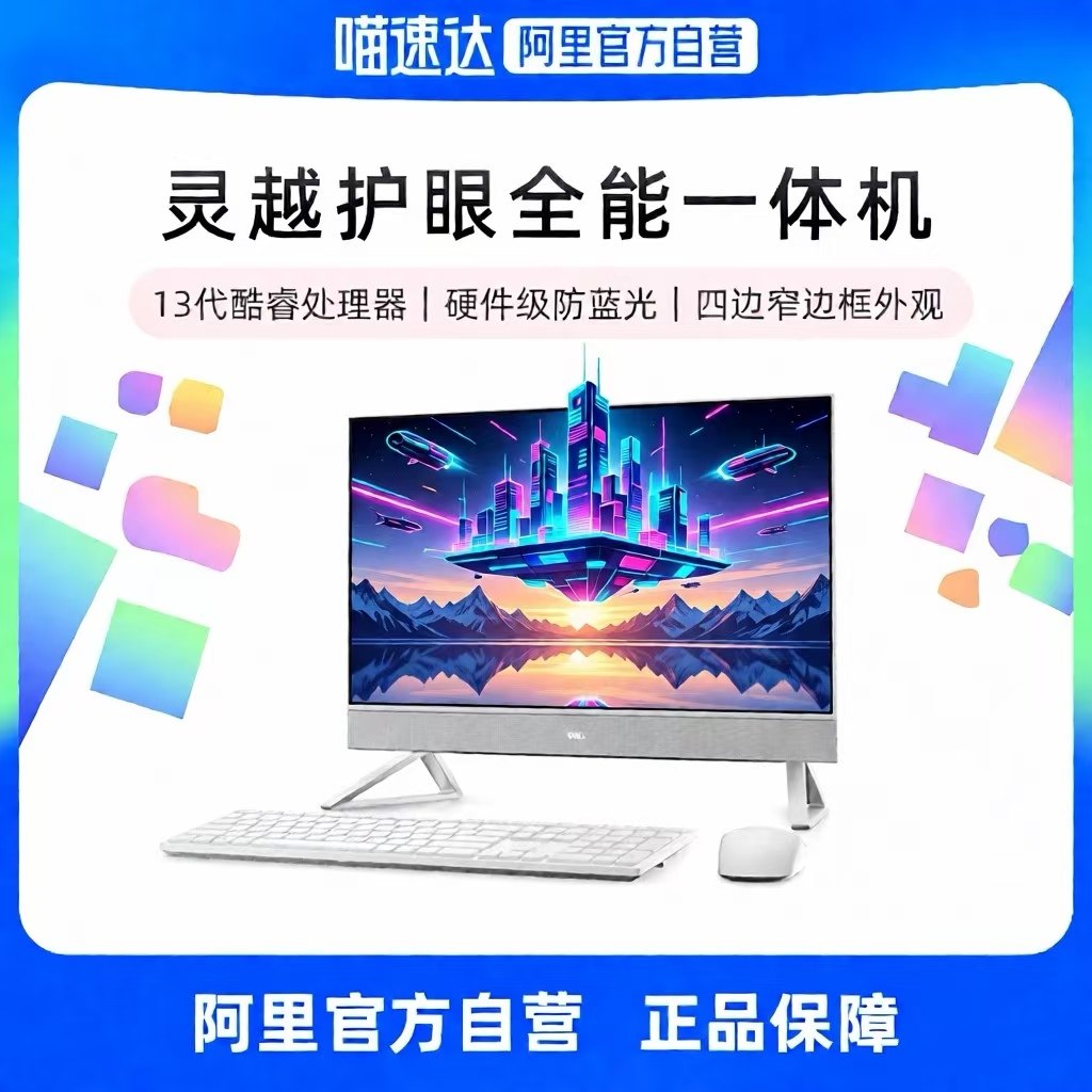 国补Dell戴尔一体机电脑新品灵越7730升级款EC27250 