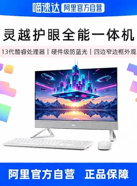 国补Dell戴尔一体机电脑新品灵越7730升级款EC27250 27英寸家用办公台式电脑整机酷睿13代官方旗舰机