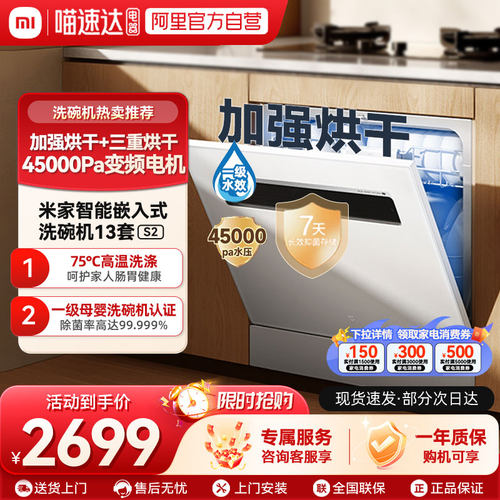 【国家补贴15%】小米米家智能嵌入式洗碗机13套S2洗烘消存一体04