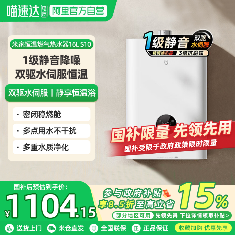小米米家智能燃气热水器16LS10家用洗澡天然气静音水伺服恒温06