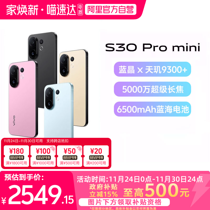 【政府补贴15%|阿里官方自营】vivo S30 Pro mini 新品手机多彩小直屏官方旗舰店官网拍照手机新款-81