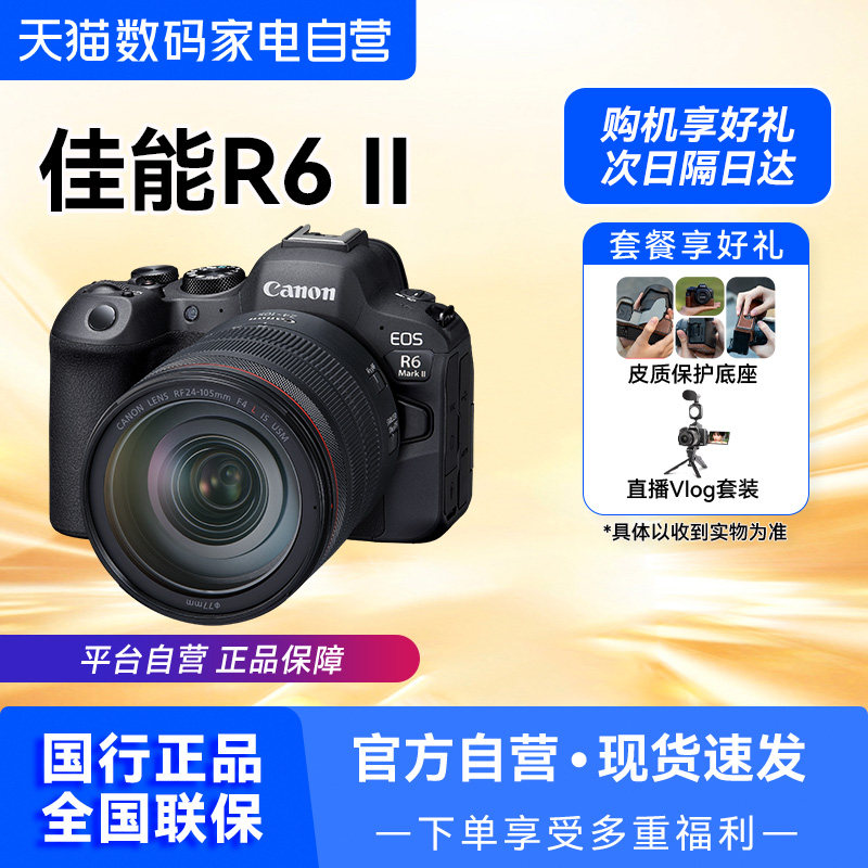 【国行】佳能R62二代相机全画幅微单照相机R6 2代机身【209】