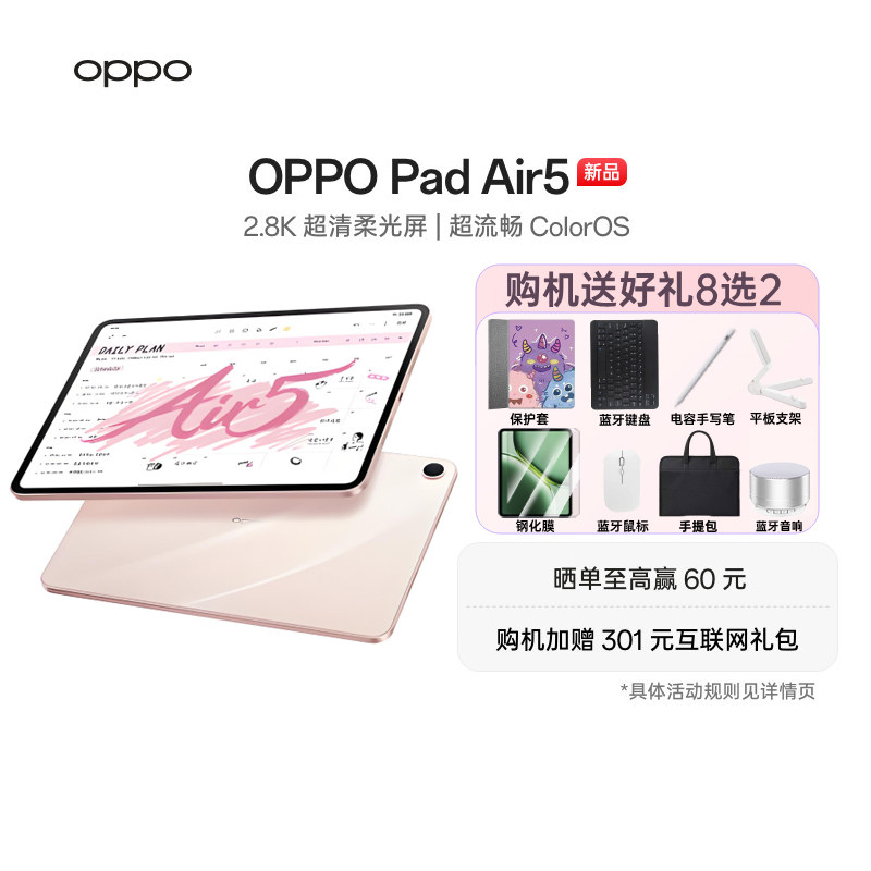 【新品上市】OPPO Pad Air5 2025新款 2.8K超清柔光屏 学生课堂速记学习平板 官方正品oppo
