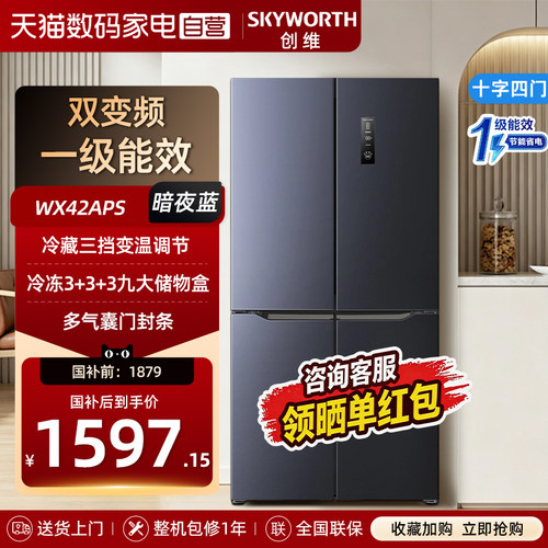 创维421升十字四门对开双开大容量一级风冷无霜嵌入式家用冰箱