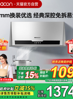 帅康M8303小型中式吸油烟机大吸力厨房抽油烟机700mm以旧换新补贴