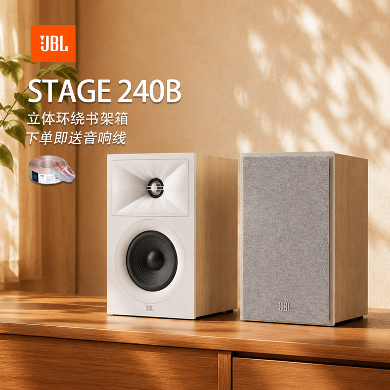 JBL Stage240B桌面书架箱电脑音响客厅HiFi音箱无源音箱 374