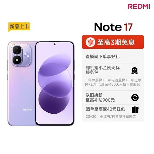 【新品首发】REDMI Note 17 5G手机红米note手机小米手机小米官方旗舰店官网新品小米note17