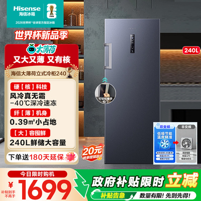 海信240L一级能效立式冷柜