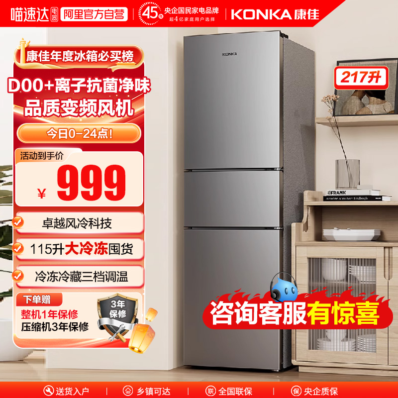 康佳217三门冰箱家用小型变频风冷无霜超薄小型宿舍出租房用补贴