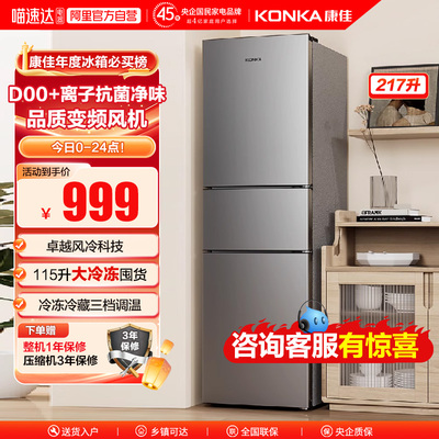 康佳217三门冰箱家用小型变频风冷无霜超薄小型宿舍出租房用83