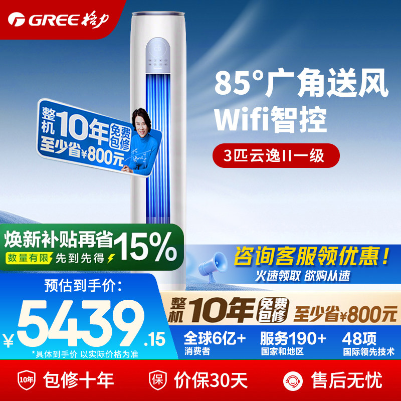 格力空调官方3匹云逸二代一级能效变频冷暖立式柜机正品国家补贴