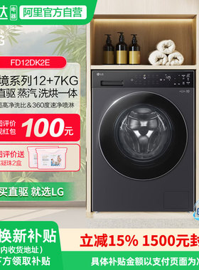 LG觅境系列洗烘一体机12+7Kg洗衣机全自动智能家用FD12DK2E 151