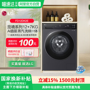 LG觅境系列洗烘一体机12+7Kg洗衣机全自动智能家用FD12DK2E 151